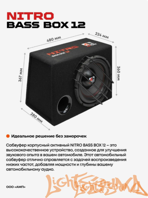 AIRTONE NITRO BASS BOX 12  12" (30см) активный сабвуфер