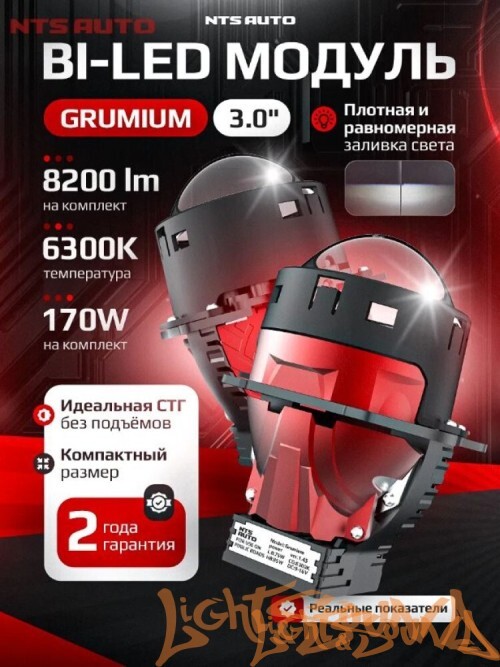 Бидиодная линза NTS AUTO BI-LED GRUMIUM 3.0", 12V, 6300К, 1шт