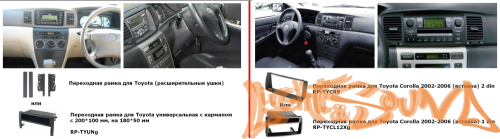 Переходная рамка для Toyota Corolla 2002-2006 (вставка) 2 din