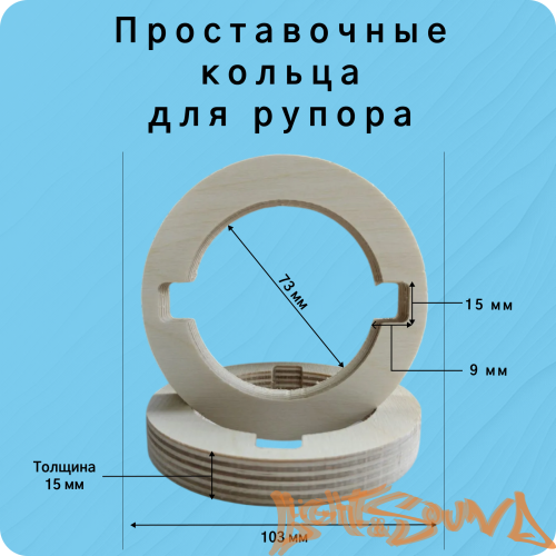 Проставочное кольцо LS FN-T1-5 15мм, 2шт