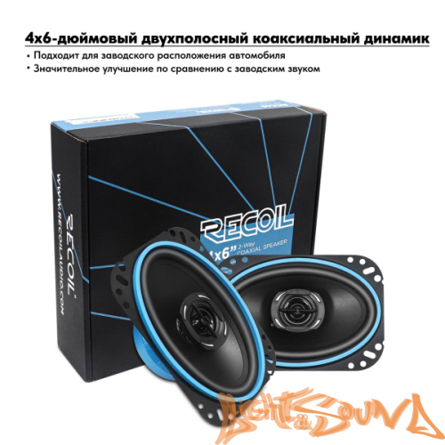 Recoil RCX46 4х6" (10x15 см) 2-полосная коаксиальная акустическая система
