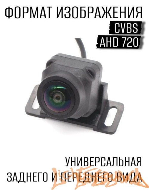 CAM-01LS камера заднего вида AHD 720/cvbs 170*