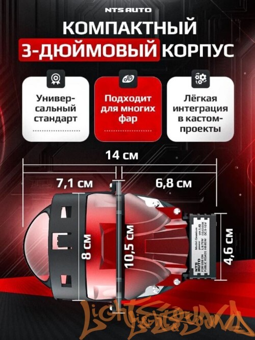 Бидиодная линза NTS AUTO BI-LED GRUMIUM 3.0", 12V, 6300К, 1шт