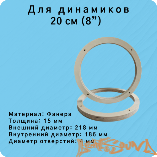 Проставочное кольцо LS FN-M80-2 15мм, с отверстиями, 2шт