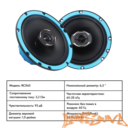 Recoil RCX65 6.5" (16,5 см), 2-полосная коаксиальная акустическая система