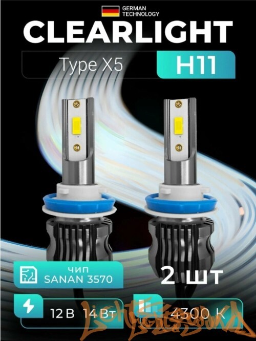 Clearlight LED Type X5 H11 4000lm, 4300k (2 шт)