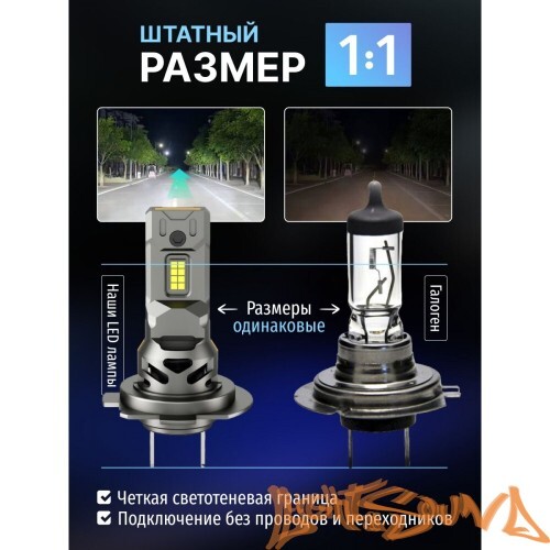 SVS Compact Light H7/H18, 3000Lm, 12V, 30W, 2шт