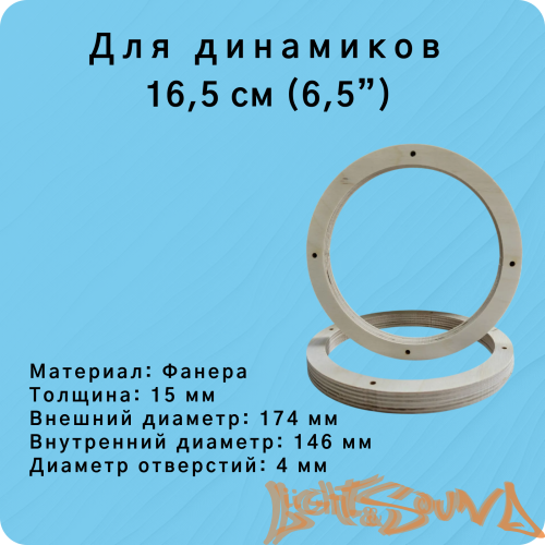 Проставочное кольцо LS FN-M65-2 15мм, с отверстиями, 2шт