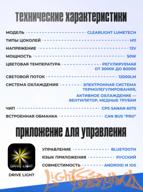 Clearlight LED LUMETECH H11 50W 6000lm 3000-8000k (2шт.)