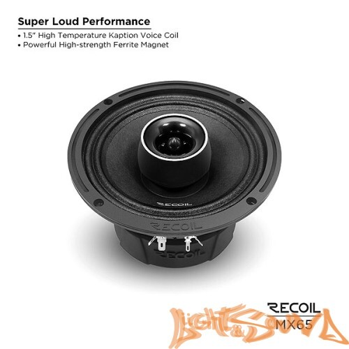 Recoil MX65 6.5" (16,5 см), 2-полосная коаксиальная акустическая система