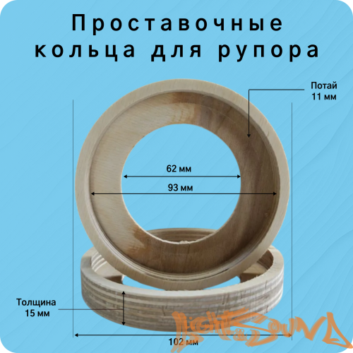 Проставочное кольцо LS FN-T8-1 15мм, 2шт