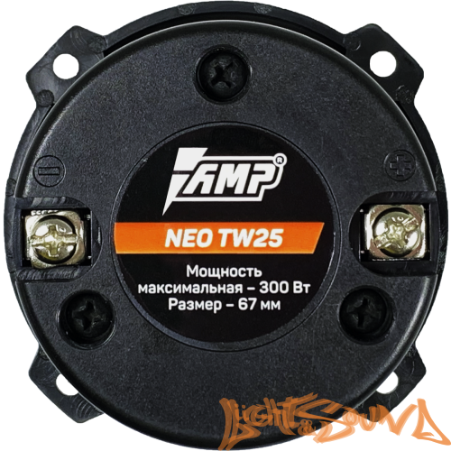 AMP PRO NEO TW25 (6,7см) Высокочастотный динамик (1 шт)
