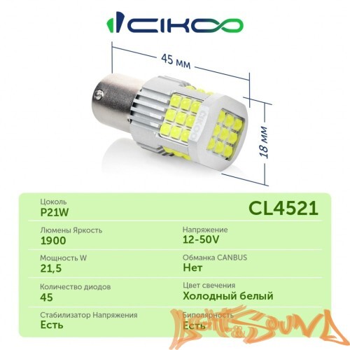 CIKOO P21W, CL4521, 12-24V, 45SMD AVIA, 1800Lm, (2шт)