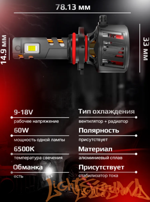 NTS AUTO T95 H8/H9/H11/H16 CANBAS 9-16V, 50W, 6300K (2шт)