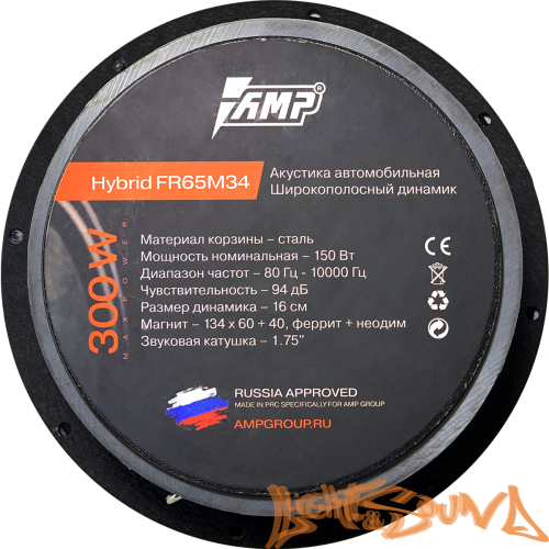 AMP Hybrid FR65M34 (16,5 см) широкополосный динамик (1 шт)