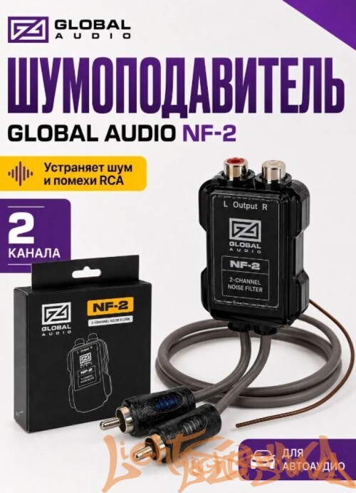 Global Audio NF-2 линейный шумоподавитель 2х-канальный
