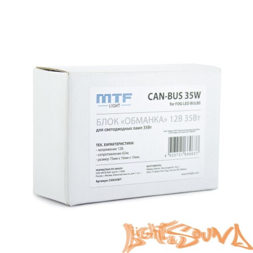 Блок CAN-BUS MTF 35Вт для светодиодных ламп в ПТФ, Тайвань, комплект