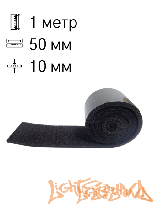 Шумоизоляция LS Ultra Soft 10 в деталях (50мм х 1м x 10мм)