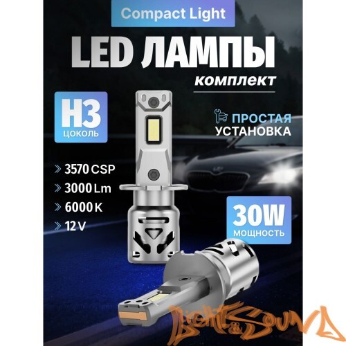 SVS Compact Light H3, 3000Lm, 12V, 30W, 2шт