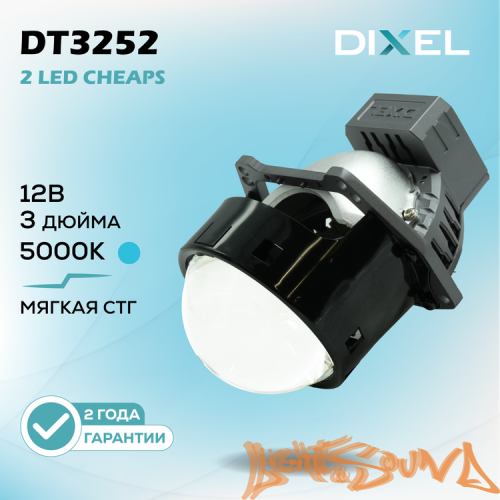 Бидиодная линза DIXEL BI-LED DT3252 3.0" 5000K 12V 1шт.