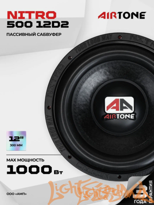 AIRTONE NITRO 500 12D2  12" (30см) сабвуфер