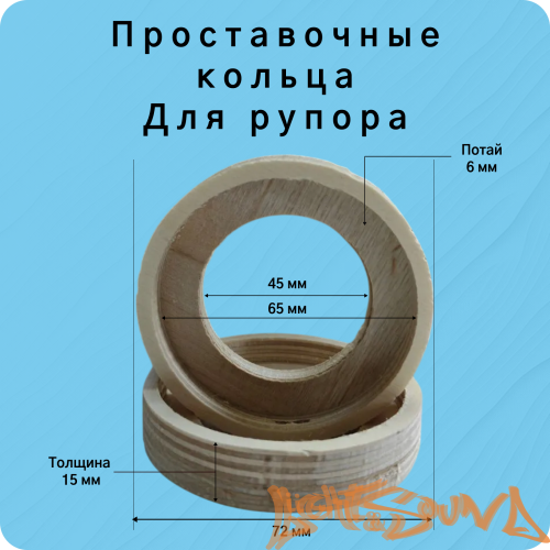 Проставочное кольцо LS FN-T7-1 15мм, 2шт