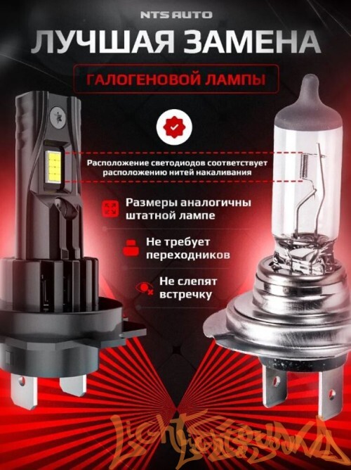NTS AUTO A53 H7/H18, 12-24V, 28W, 6300K (2шт)