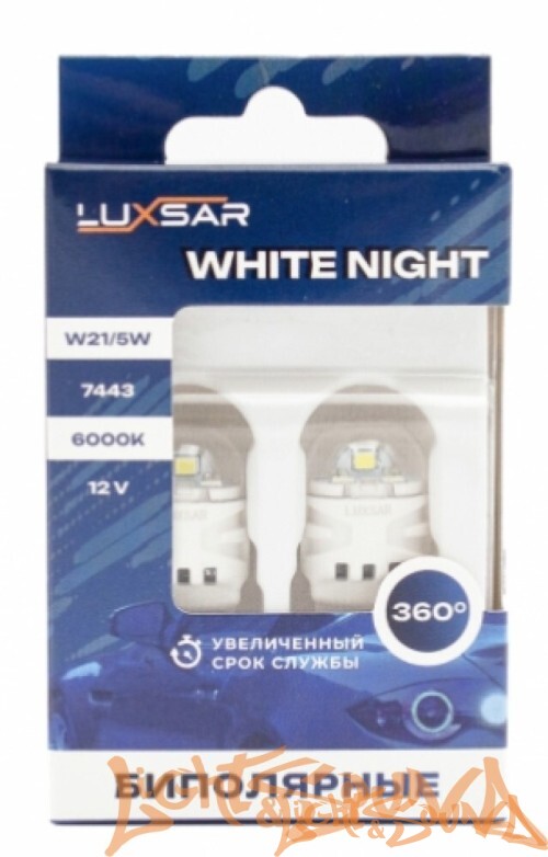 LUXSAR WHITE NIGHT W21/5W (7443) 6SMD 230/50LM 6000K 12V (2шт)
