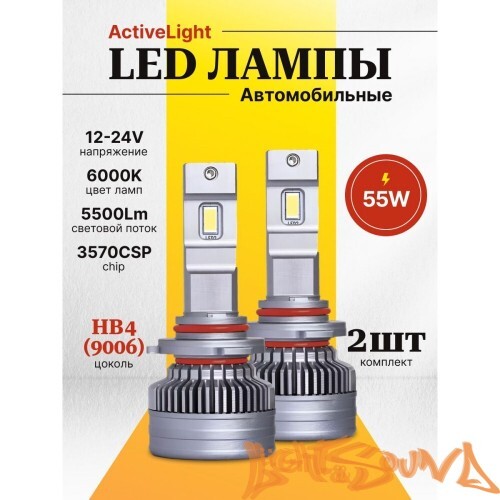 SVS ActiveLight HB4, 5500Lm, 12-24V, 55W, 2шт