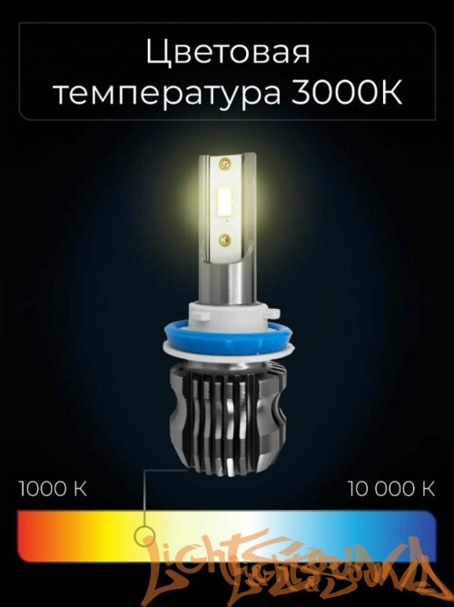 Clearlight LED Type X5 H11 4000lm, 3000k (2 шт)