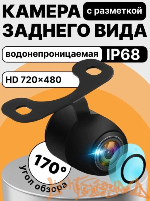 CAM-LS1HD (720) камера заднего вида универсальная
