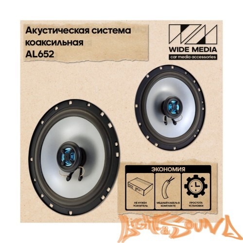 Wide Media AL652 6,5" (16см) 2-полосная коаксиальная акустическая система