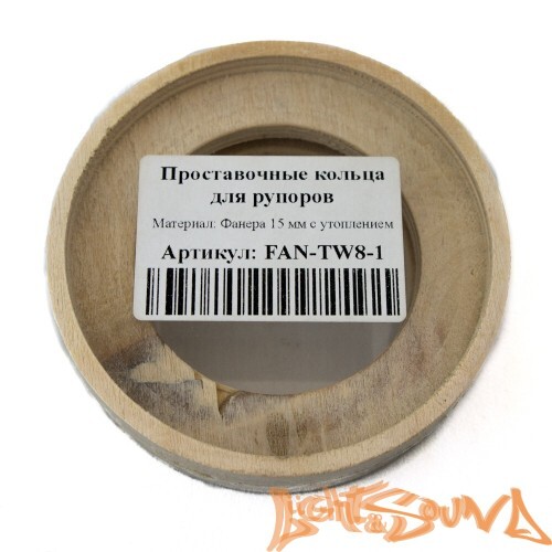 Проставочное кольцо FAN-TW8-1 (AP-T25NEO), 2шт