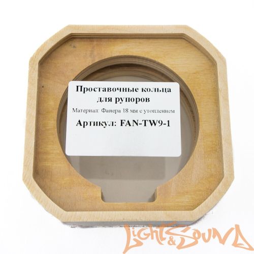 Проставочное кольцо FAN-TW9-1, 2шт