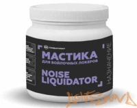 NoiseLiquidator Мастика для войлочных локеров, 1шт