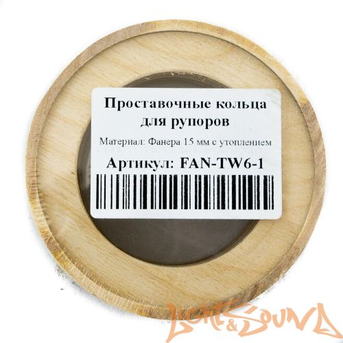 Проставочное кольцо FAN-TW6-1 (MT-23NEO), 2шт