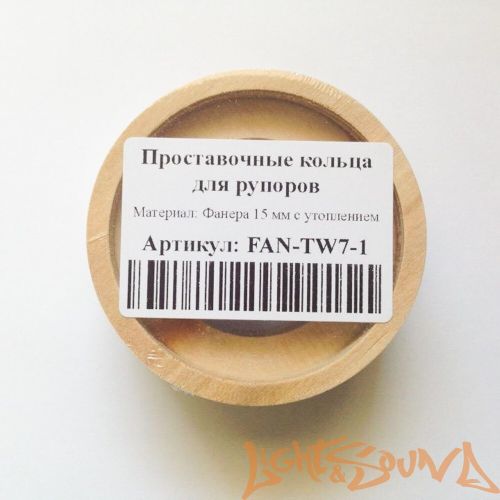 Проставочное кольцо FAN-TW7-1 (SP PRO-23), 2шт