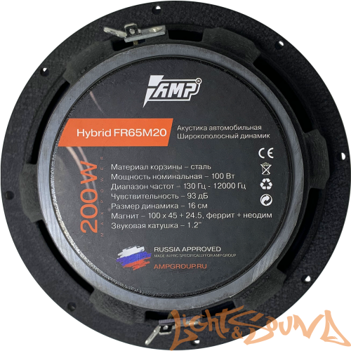 AMP Hybrid FR65M20 (16,5 см) среднечастотный динамик (1 шт)