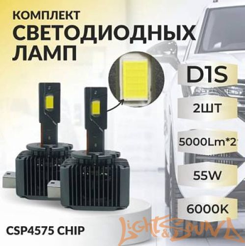 SVS D1S (CSP4575 чип), 5000Lm x2, 55W, 6000k, кулер, (2шт)