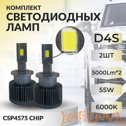 SVS D4S (CSP4575 чип), 5000Lm x2, 55W, 6000k, кулер, (2шт)