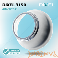  Бленда Dixel 3,0 дюйма - №3150