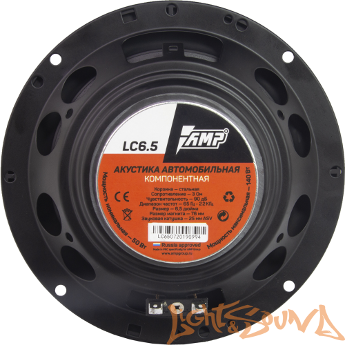 AMP LC 6.5 6.5" (16.5 см) 2-полосная компонентная акустическая система