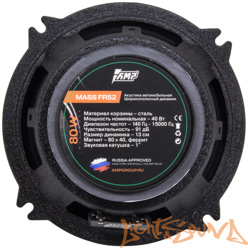 AMP MASS FR52 (13 см) широкополосные динамики (комплект)