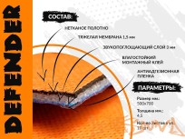  Шумоизоляция Тишина от Comfort mat Defender (50х70см, в уп. 10л.)