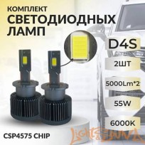  SVS D4S (CSP4575 чип), 5000Lm x2, 55W, 6000k, кулер, (2шт)