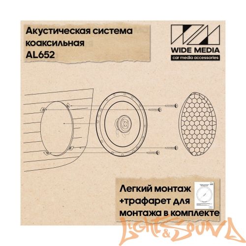 Wide Media AL652 6,5" (16см) 2-полосная коаксиальная акустическая система