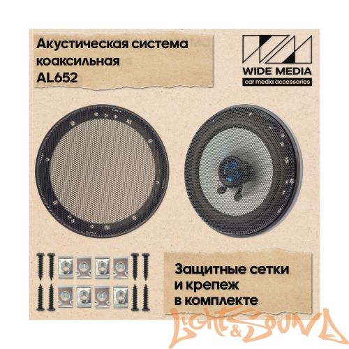 Wide Media AL652 6,5" (16см) 2-полосная коаксиальная акустическая система