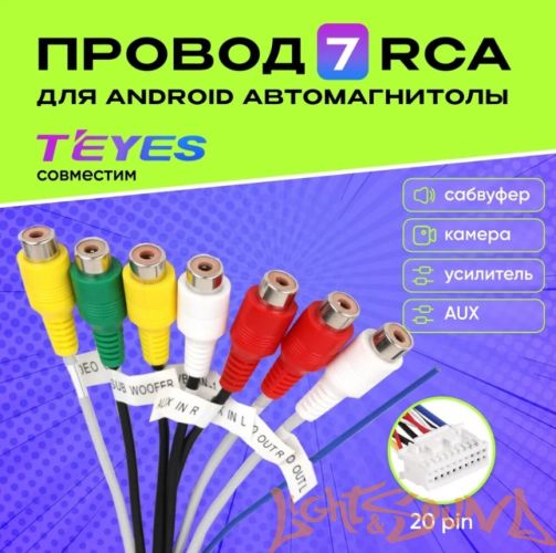 Разъем 7 RCA  20pin для магнитолы Android