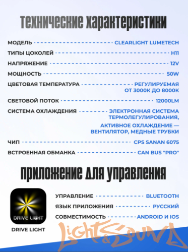 Clearlight LED LUMETECH H7 50W 6000lm 3000-8000k (2шт.)