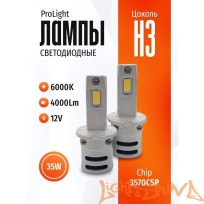 SVS ProLight H3, 4000Lm, 12V, 35W, 2шт